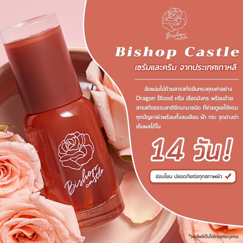 Bishop Castle ครีมเซรั่มเลือดมังกรช่วยแก้ปัญหาสิว ฝ้า กระ จุดด่างดำ