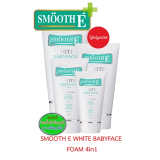 Smooth E White BabyFace Foam 1 oz(30g)/2 oz(60g)/4 oz(120g)/6 oz(180g)