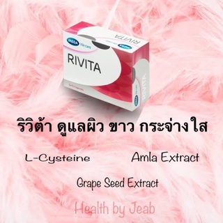 Rivita Mega We Care 30 Cap ⭐️Lotใหม่ ช่วยให้ผิวขาว กระจ่างใส