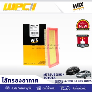 WIX ไส้กรองอากาศ MITSUBISHI/TOYOTA