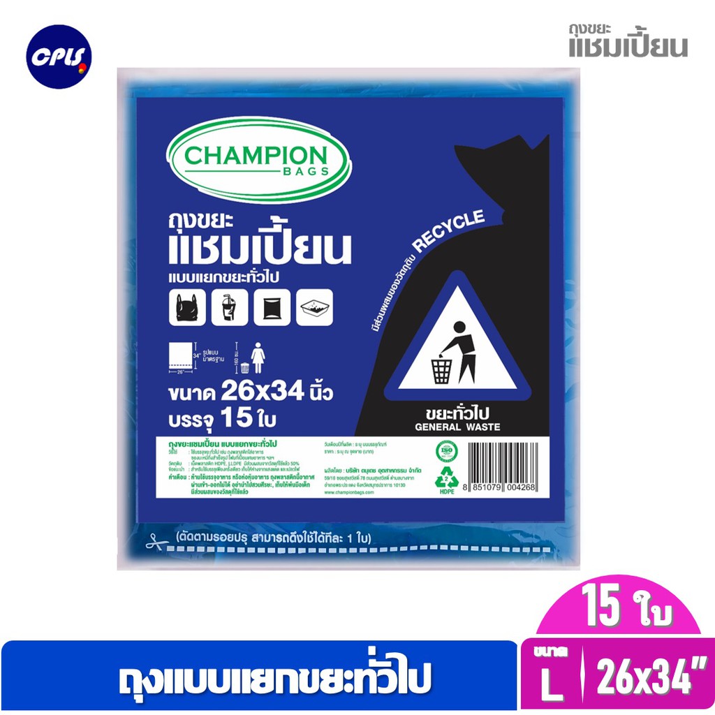 ถุงขยะ 4 สี Champion ถุงขยะแชมเปี้ยน แยกประเภทขยะ  4 สี  ครบทุกสี แบบม้วนและแบบมาตรฐาน - รูปที่ 4