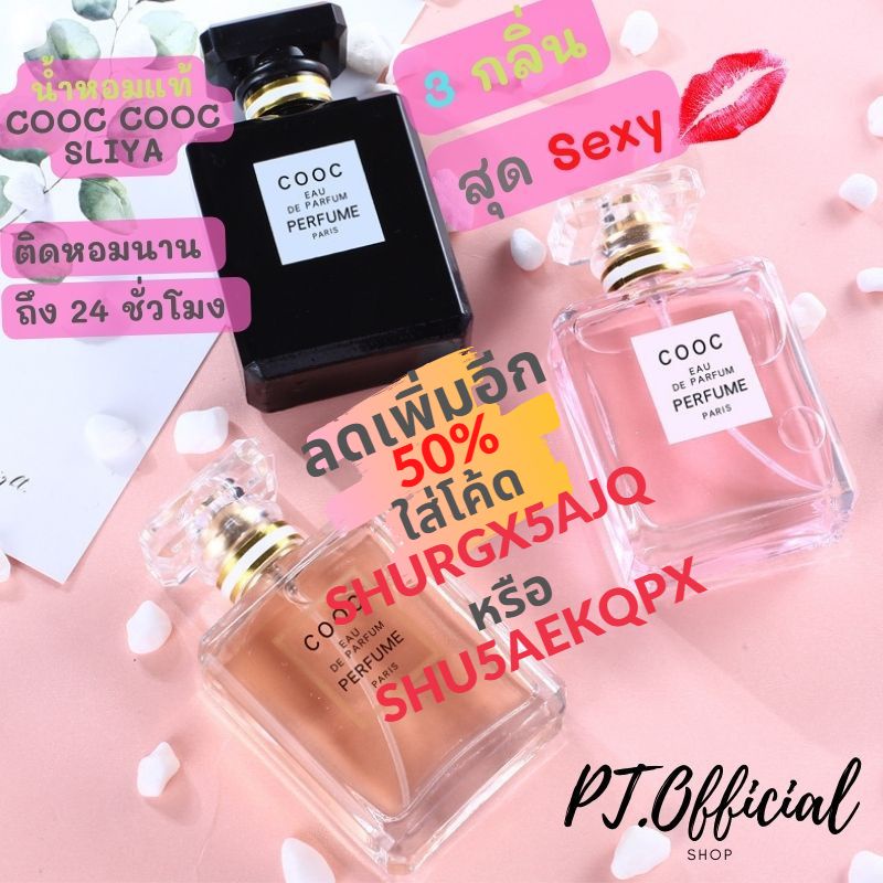 PT ❤️ น้ำหอมแท้ COCO น้ำหอม COOC COCO SILIYA