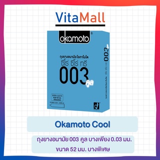 Okamoto Cool ถุงยางอนามัย 003 คูล บางเพียง 0.03 มม. ขนาด 52 มม. บางพิเศษ (1 กล่อง)