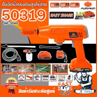 PUMPKIN ปืนฉีดน้ำแรงดันสูง ไร้สาย พัมคิน รุ่น 50319 / INF-35WG 20V LI-ION ไร้แปรงถ่าน (แบต2.0Ah x 1ก้อน+แท่นชาร์จ)