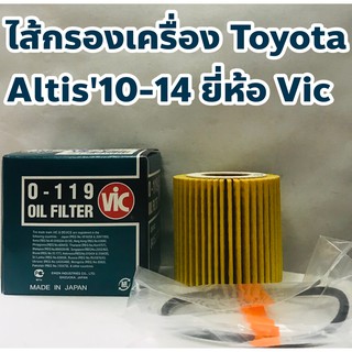 Toyota ไส้กรองเครื่อง กรองเครื่อง Toyota Altis10-14 ยี่ห้อ Vic Made in Japan + ฟรียางโอริง