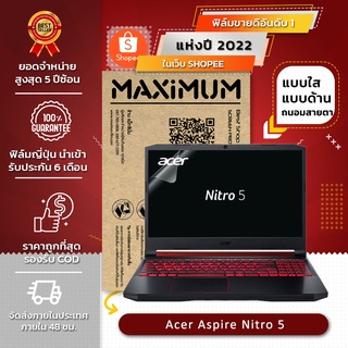 ฟิล์มกันรอย โน๊ตบุ๊ค  Acer Aspire Nitro 5 (15.6 นิ้ว : 34.5x19.6 ซม.)