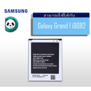 แบตเตอรี่มือถือ Samsung รุ่น Galaxy Grand 1 (GT-i9082) Battery 3.8V 2100mAh รับประกัน 6 เดือน