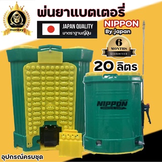 เครื่องพ่นยาแบตเตอรี่ เครื่องพ่นยาไฟฟ้าก้านสแตนเลสหัวทองเหลืองฝาเปิด2ข้างแบตถอดหลัง ถังพ่นยา ขนาด 20ลิตร NIPPON สเป๊กสูง