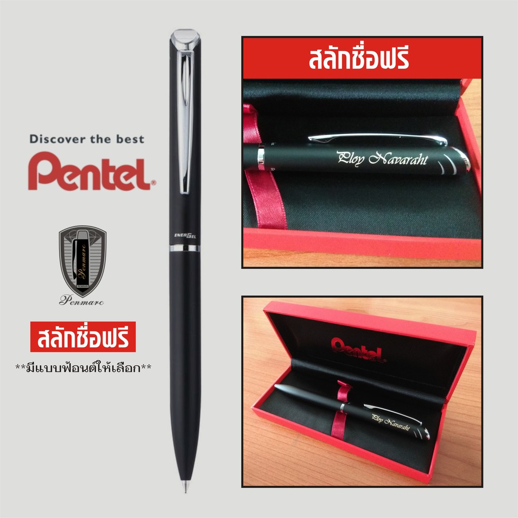 Pentel ปากกาหมึกเจล รุ่น Energel Sterling Twist ด้ามสีดำ พร้อมสลักชื่อ