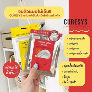CURESYS Dark SPOT AC/TROUBLE CLEAR เคียวร์ซิส ดูดสิว บาง รอยสิว แผ่นแปะสิวไม่มีหัว แผ่นแปะสิวเกาหลี แผ่นแปะสิวหัวเข็ม