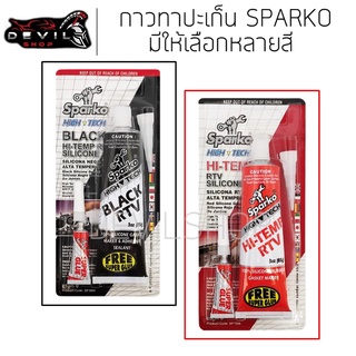 SPARKO กาวแทนปะเก็น กาวปะเก็น กาวทาปะเก็น ขนาด 85g ฟรีกาวอเนกประสงค์