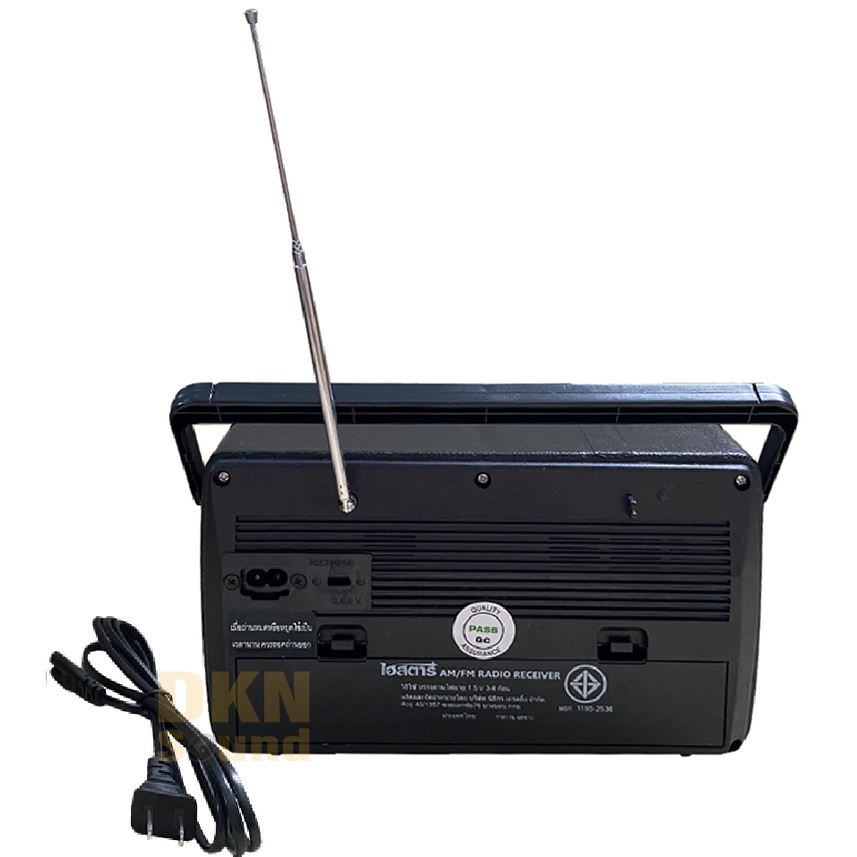 แถมสายไฟ! วิทยุไฮสตาร์ รุ่น 555 Histar FM AM (คละสี) ระบบไฟ AC 220V / DC ถ่าน 3 ก้อน ผลิตในไทย มีมอก. เสียงดี DKN Sound