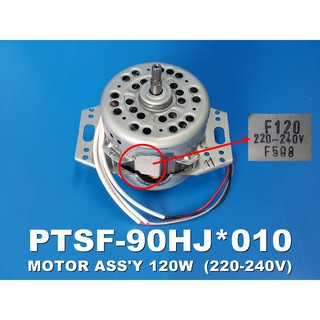 MOTOR ASSY 120W (220-240V)(AUTO) มอเตอร์ ยี่ห้อ Hitachi ของแท้ พาร์ท PTSF-90HJ*010