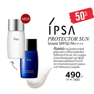 จัดโปร​ แพคเกจใหม่​ IPSA Protector Sun Shield SPF50+ PA++++ 30ml