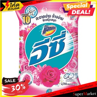 ว๊าว🍟 แอทแทค อีซี่ ผงซักฟอก กลิ่นแฮปปี้สวีท 2700 กรัม ATTACK EASY DETERGENT HAPPY SWEET 2700 G