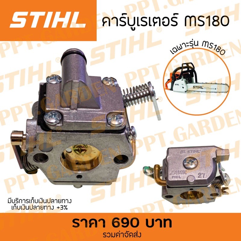 คาร์บูเรเตอร์ อะไหล่ใช้กับเลื่อยยนต์ Stihl ms180 แท้