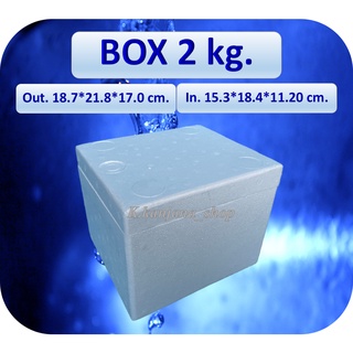 กล่องโฟม Box 2 kg. ขนาด 18.7*21.6*17.2 cm.