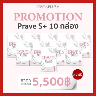 PRAVE S PLUS+💗SET 10 กล่อง🔥ส่งฟรี