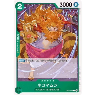 [OP01-048] Nekomamushi (Common)