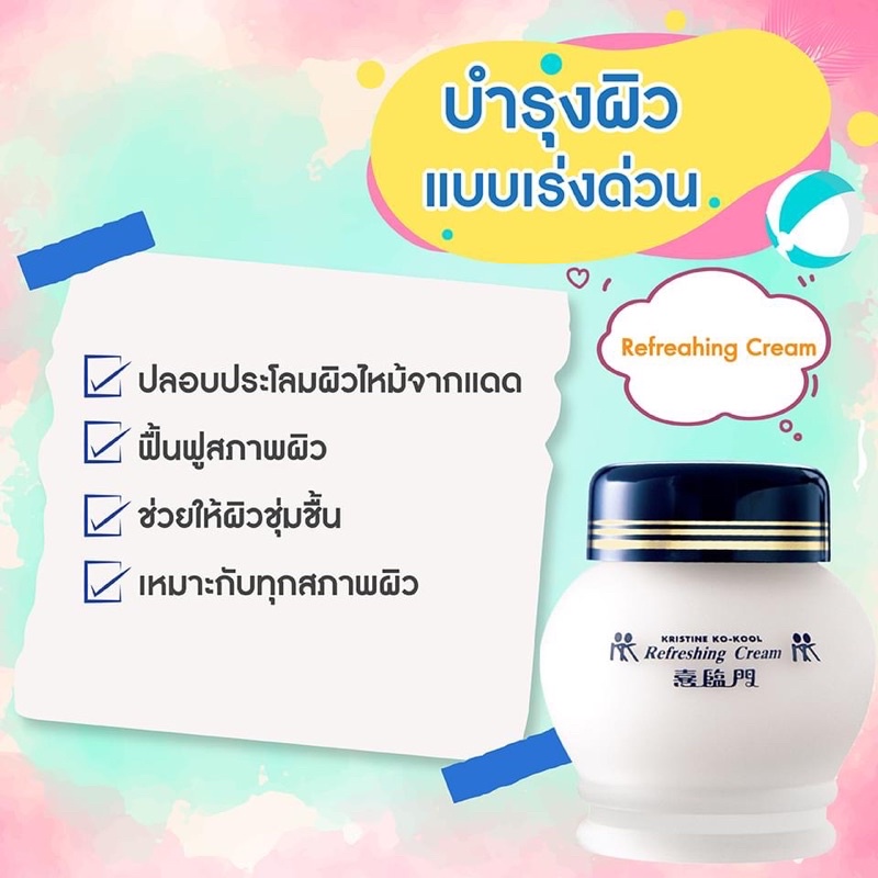 ครีมจิ้วฟูบัวหิมะ คังเซนของแท้💯% (100กรัม)