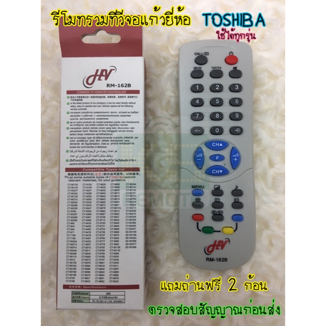 รีโมทรวมทีวีจอแก้ว ยี่ห้อ TOSHIBA