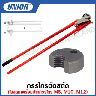 Unior กรรไกรตัดสตัด (Threaded Rod Cutter) รุ่น 586 (586/6)