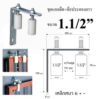 บู๊ทประคอง ล้อประคอง ยาวพิเศษ เพิ่มพื้นที่ประคองได้ดีกว่าทั่วไป +พร้อมฉากยึด