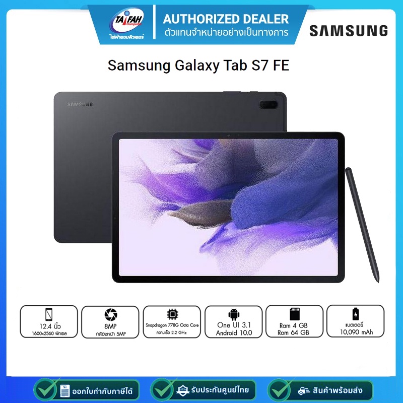 Samsung Galaxy Tab S7 FE ( LTE) SM-T735NZKATHL Black (รับประกันศูนย์ 1 ปี)
