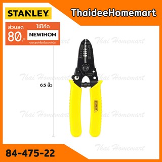 STANLEY คีมปอกสายไฟ 6.5 นิ้ว รุ่น 84-475-22 (0.6-2.6 มม.) ของแท้