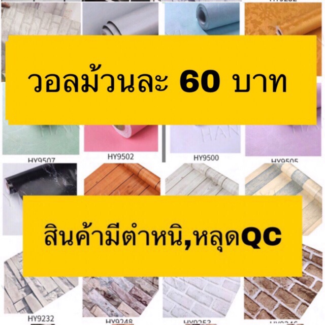⚠️เลือกลายไม่ได้ค่ะ⚠️วอลเปเปอร์มีกาวในตัว * งานมีตำหนิ*