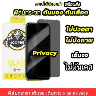 ฟิล์มกระจก กันมองกันเสือก สำหรับiPhone 14 Pro MAX 15 13 pro max 12 mini 12 Pro Max/6 7 8 Plus X XR XS Max 11 Pro Max