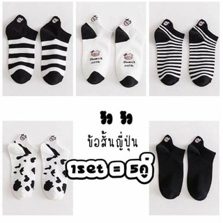 👏พร้อมส่ง👏ถุงเท้าลายวัว🐮ถุงเท้าลายน้องวัว งานปัก น่ารักมากๆฮิตสุด 1เซตมี5แบบไม่ซ้ำ น่ารักตามเทรนปีฉลู ถุงเท้าวัวงานปัก🐄