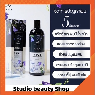 🍃แชมพูวาริช(Varlis) 2in1🍃