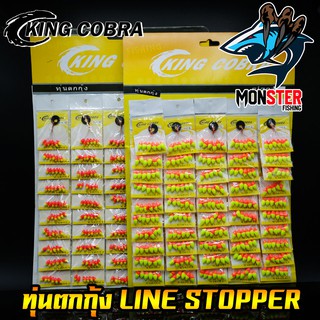 ทุ่นตกกุ้ง ไลน์สต๊อปเปอร์ ตกกุ้ง LINE STOPPER KING COBRA ( มี 3 ขนาด S/M/L)