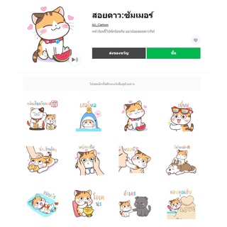 สอยดาว:ซัมเมอร์ - สติ๊กเกอร์ไลน์น่ารักๆ ของแท้ 100%