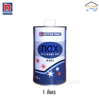 น้ำยาเช็ดคราบ nax #101 nax SILICONE OFF ขนาด 1 ลิตร