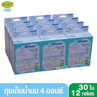 12กล่องATTOON แอทตูน ถุงเก็บน้ำนมแอทตูน4ออนซ์ 30ใบ