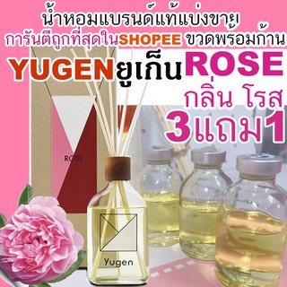 (ซื้อ 3 จะได้แถม1)🔥 YUGEN กลิ่น ROSE 🔥น้ำหอมแบรนด์แท้แบ่งขาย ยูเก็น กลิ่น ROSE กุหลาบ🔥