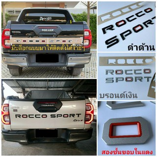 TOYOTA โลโก้ฝาท้าย ROCCO SPORT อักษรตัวนูน 3D