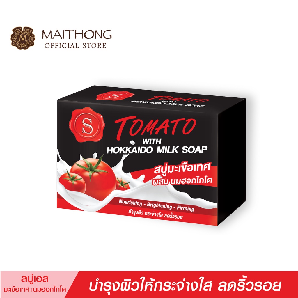 สบู่เอส S Soap  สบู่มะเขือเทศ (100g.) สูตรลับผสมนม และลูกพลับญี่ปุ่น หอมมาก ลดแบคทีเรีย ระงับกลิ่นกาย กลิ่นแก่ สบู่ก้อน