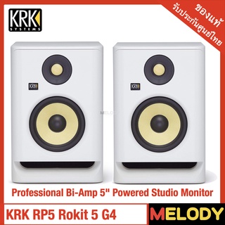 ลำโพง KRK ROKIT 5 G4  Studio Monitor Active 2.0 รับประกันศูนย์ KRK 1 ปี