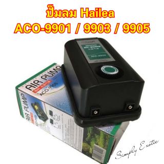 AIR PUMP ปั๊มลมHailea ปั๊มตู้ปลา ปั๊มออกซิเจน ACO-9901/9903/9905  ปั๊มออกซิเจนที่ทนทานที่สุด