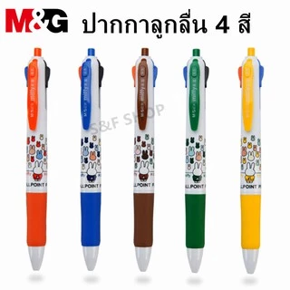 🔥พร้อมส่ง🔥ปากกาลูกลื่นแบบกด M&G MF-1006 ลาย miffy ปลอกยาง หมึก 4 สี ขนาดเส้น 0.5mm (ราคาต่อด้าม) #miffy #M&G #office