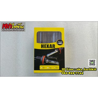 Hexar Xenon D2H หลอดซีนอนขั้ว D2H