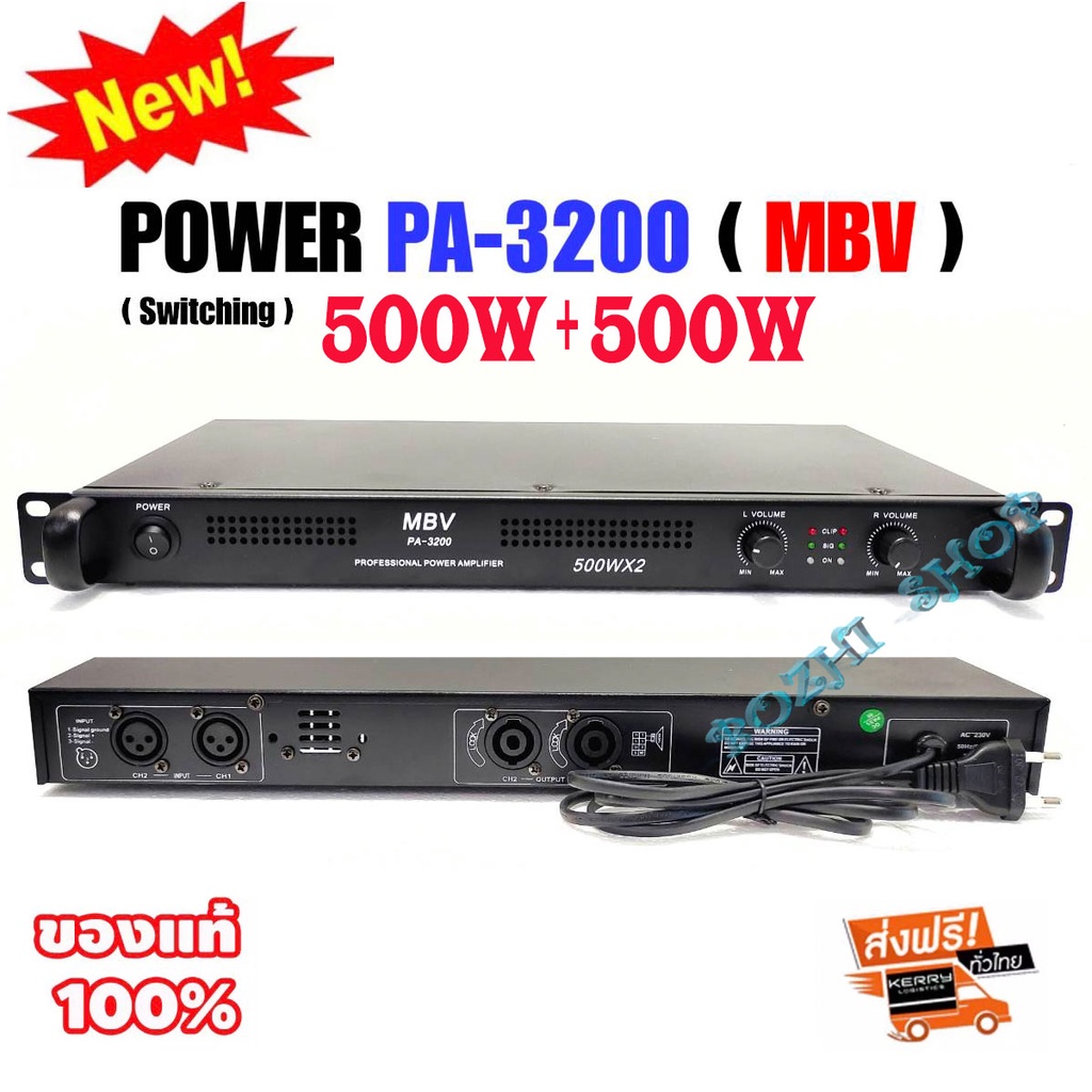 MBV เครื่องขยายเสียง เพาเวอร์แอมป์ 1000W / 500Wx2 รุ่น PA-3200 Class D เครื่องขยาย Power Amplifier S