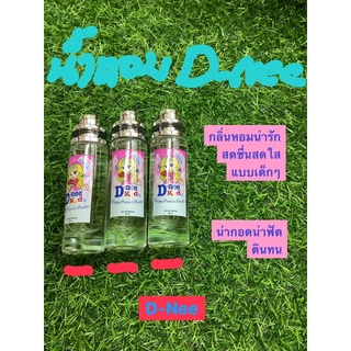 นำ้หอมกลิ่นแป้งเด็กDNEE35ml