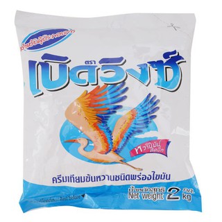 เบิดวิงซ์ ครีมเทียมข้นหวานชนิดพร่องไขมัน 2 กิโลกรัม