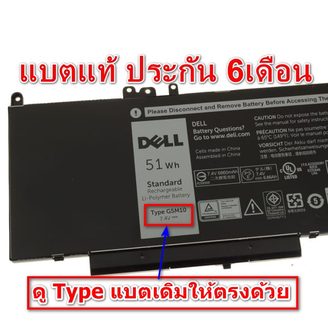 (พรีออเดอร์)  แบตเตอรี่ Dell ของแท้ G5M10  Dell Latitude E5450 E5470 E5270 E5550 E5570 / Precision 3