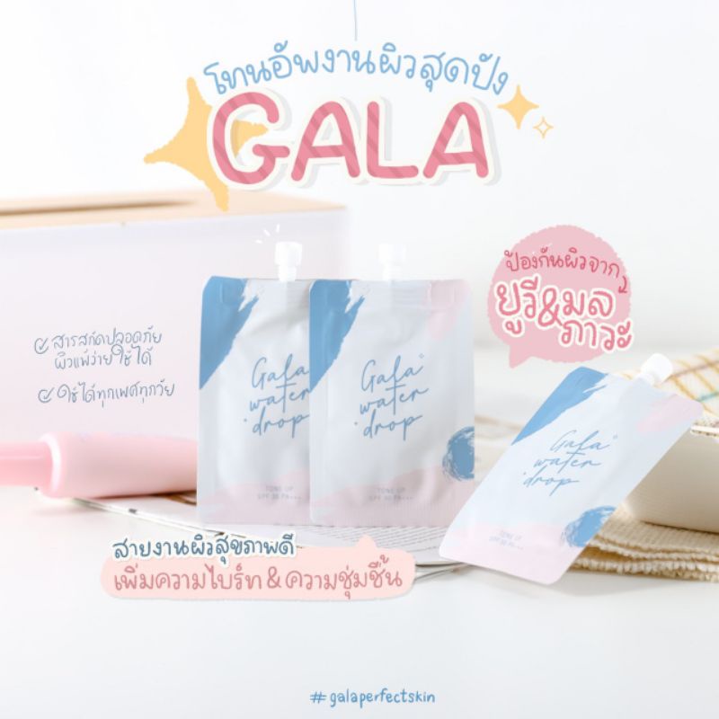 พร้อมส่ง✨โทนอัพครีมกาล่า GALA Water Drop Day Cream|ครีมน้ำแตกกาล่า หน้าใสเบลอรูขุมขน✨สูตรเก่า ขนาดซอ