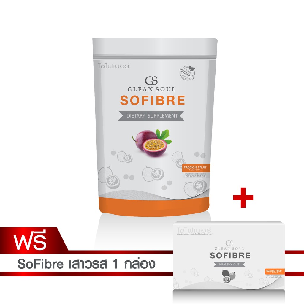 (1แถม1) โซไฟเบอร์ เสาวรส 1 แพ็ค แถมฟรี โซไฟเบอร์ เสาวรส 1 กล่อง